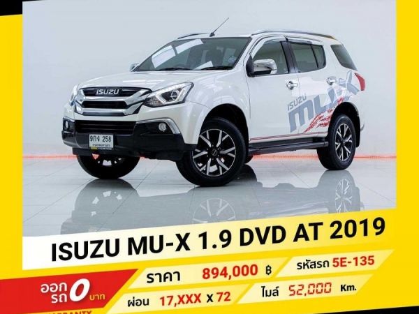 2019 ISUZU MU-X  1.9 DVD จอง​ 199 บาท​  ส่งบัตรประชาชน รู้ผลอนุมัติใน 1 ชั่วโมง